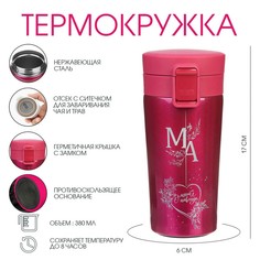 Термокружка, 380 мл, style Мастер К.