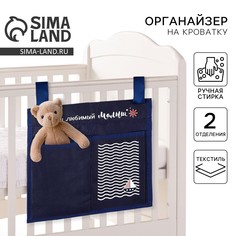 Органайзер для хранения вещей на детскую кроватку No Brand