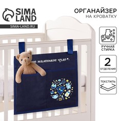 Органайзер для хранения вещей на детскую кроватку No Brand