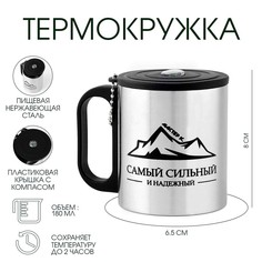 Термокружка, 180 мл, туризм Мастер К.