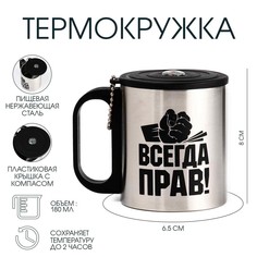 Термокружка, 180 мл, туризм Мастер К.