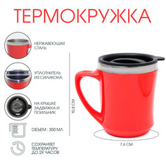 Термокружка, 350 мл, lifestyle, сохраняет тепло 2 ч, красная Мастер К.