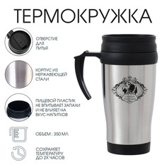 Термокружка, 350 мл, classic Мастер К.