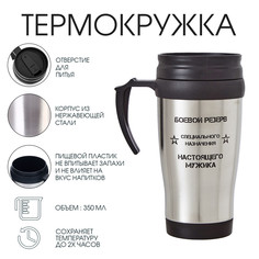 Термокружка, 350 мл, classic Мастер К.