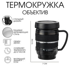 Термокружка, 220 мл, экземпляр Take IT Easy