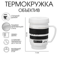 Термокружка, 220 мл, экземпляр Take IT Easy