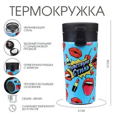 Термокружка, 380 мл, style Мастер К.