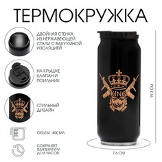 Термокружка, 400 мл, банка Мастер К.