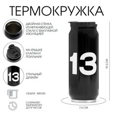 Термокружка, 400 мл, банка Мастер К.