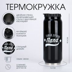 Термокружка, 400 мл, банка Мастер К.