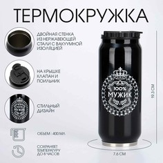 Термокружка, 400 мл, банка Мастер К.