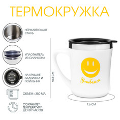 Термокружка, 350 мл, lifestyle Мастер К.