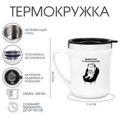 Термокружка, 350 мл, lifestyle Мастер К.