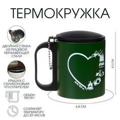 Термокружка, 180 мл, туризм Мастер К.