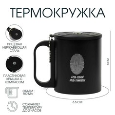 Термокружка, 180 мл, туризм Мастер К.