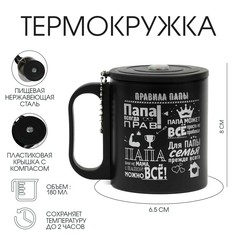 Термокружка, 180 мл, туризм Мастер К.