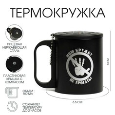 Термокружка, 180 мл, туризм Мастер К.