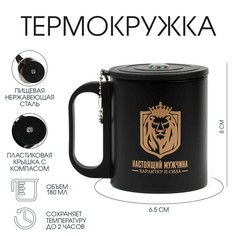 Термокружка, 180 мл, туризм Мастер К.