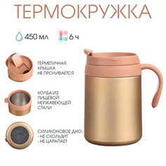 Термокружка, 450 мл, hot & сool, сохраняет тепло 6 часов, 13 х 16 см, золото Take IT Easy