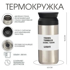 Термокружка, 350 мл, мини, сохраняет тепло 8 ч, 6.5 х 16.5 см Take IT Easy