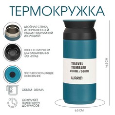 Термокружка, 350 мл, мини, сохраняет тепло 8 ч, 6.5 х 16.5 см, синяя Take IT Easy