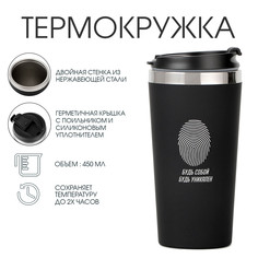 Термокружка, 450 мл, for you No Brand