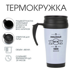 Термокружка, 450 мл, classic Мастер К.