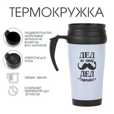 Термокружка, 450 мл, classic Мастер К.