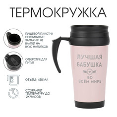 Термокружка, 450 мл, classic Мастер К.