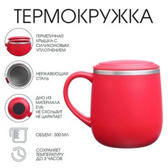 Термокружка, 300 мл, поход Мастер К.