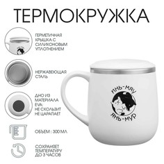 Термокружка, 300 мл, поход Мастер К.