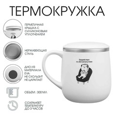 Термокружка, 300 мл, поход Мастер К.