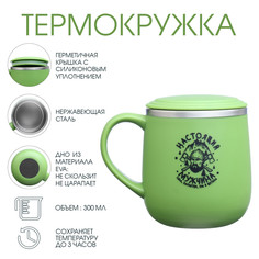Термокружка, 300 мл, поход Мастер К.