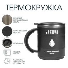 Термокружка, 450 мл, поход Мастер К.