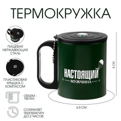Термокружка, 180 мл, туризм Мастер К.