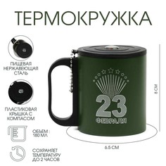 Термокружка, 180 мл, туризм Мастер К.