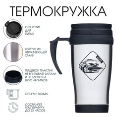 Термокружка, 350 мл, classic Мастер К.