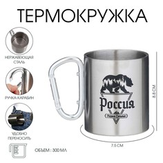 Термокружка, 300 мл, карабин Мастер К.