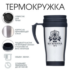 Термокружка, 350 мл, classic, Мастер К.
