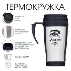 Термокружка, 350 мл, classic Мастер К.