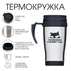 Термокружка, 350 мл, classic Мастер К.