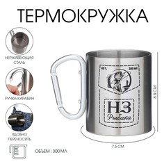 Термокружка, 300 мл, карабин Мастер К.
