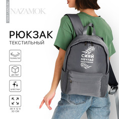 Рюкзак школьный текстильный Nazamok