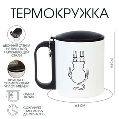 Термокружка, 180 мл, туризм Мастер К.