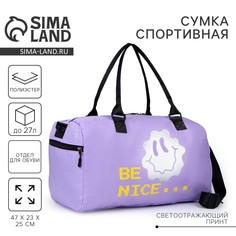 Сумка женская спортивная be nice на молнии, отдел из пвх, отдел для обуви, наружный карман, цвет сиреневый Nazamok