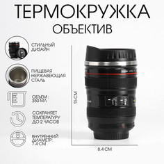Термокружка, 350 мл, экземпляр Take IT Easy