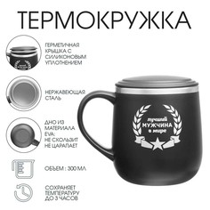 Термокружка, 300 мл, поход Мастер К.
