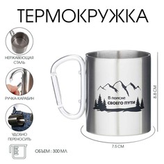Термокружка, 300 мл, карабин Мастер К.