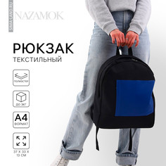 Рюкзак школьный на молнии, цвет черный/синий Nazamok