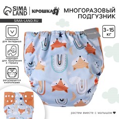 Многоразовый подгузник Крошка Я